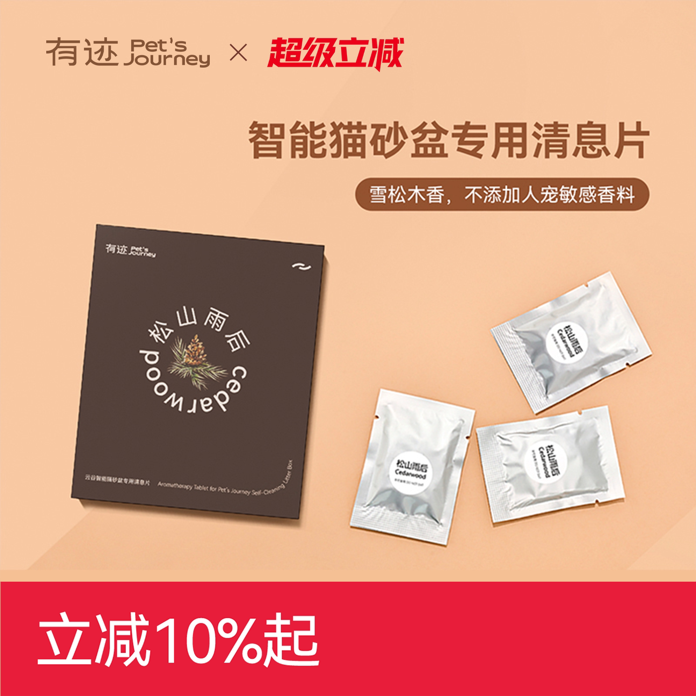 有迹智能猫砂盆香薰片香薰除臭颗粒除味宠物空气净化器净味1盒3月