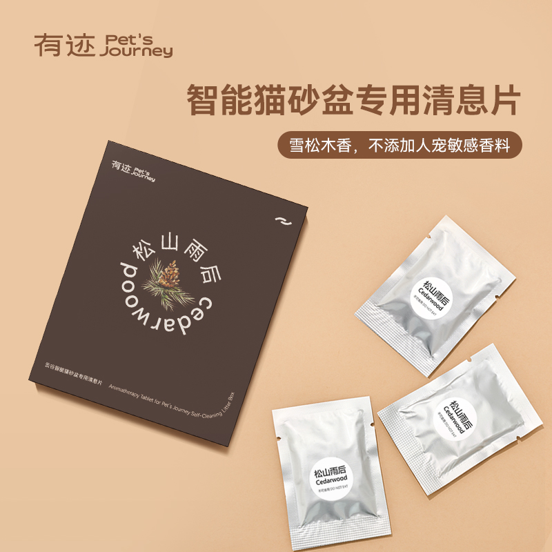 pet's journey有迹 智能猫厕所香薰片