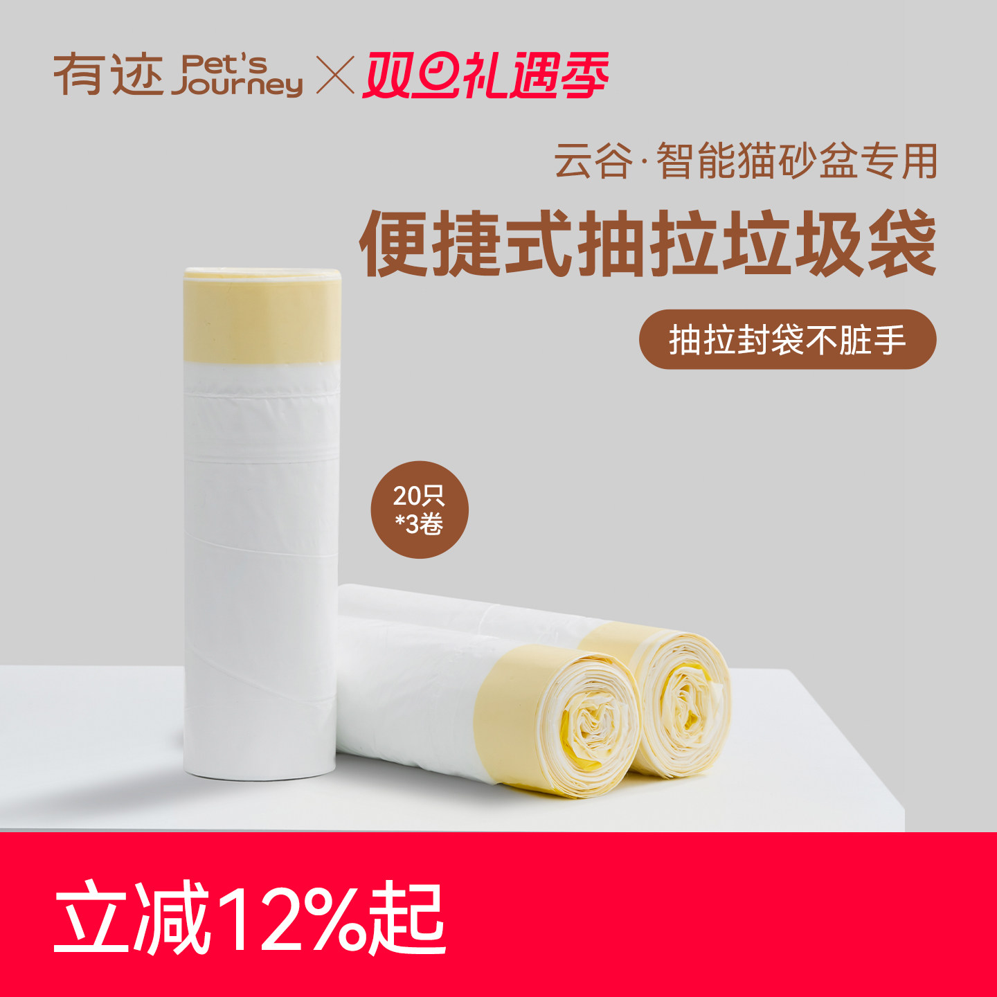 有迹智能猫砂盆专用一次性垃圾袋