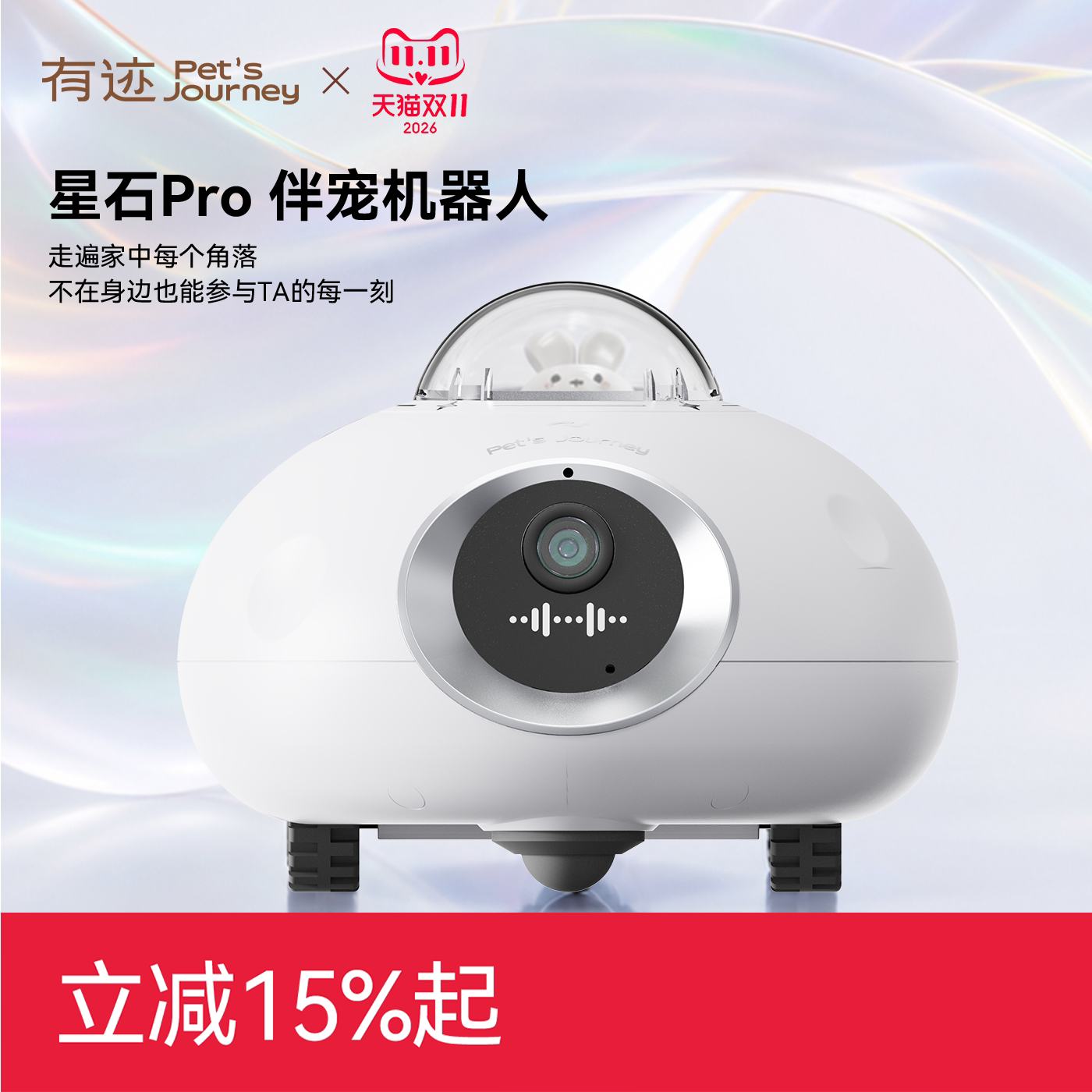 有迹全屋可移动摄像头5G无线摄影头智能行走星石Pro伴宠机器人