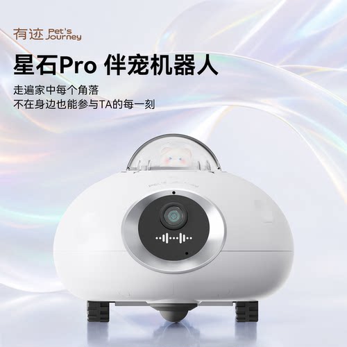 有迹全屋无线移动宠物太空机器人