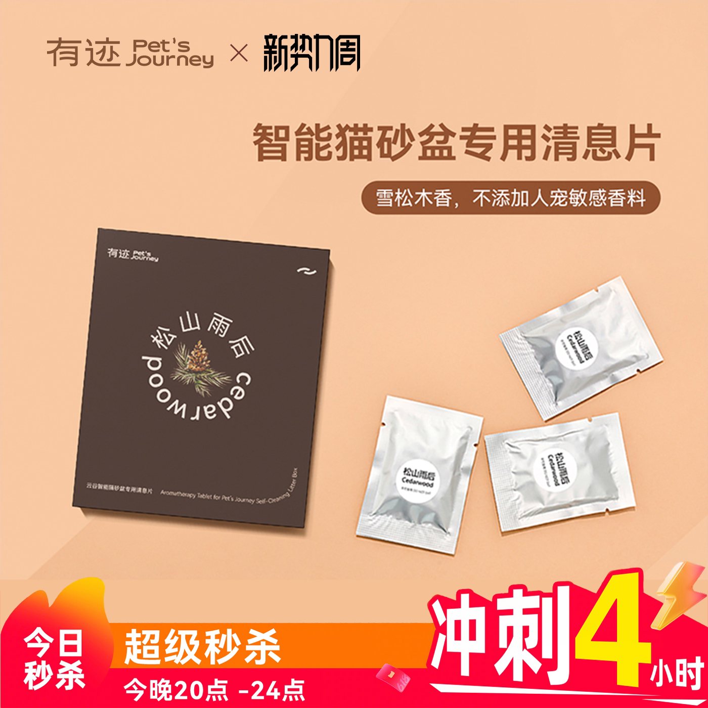 有迹智能猫砂盆空气净化器1盒装