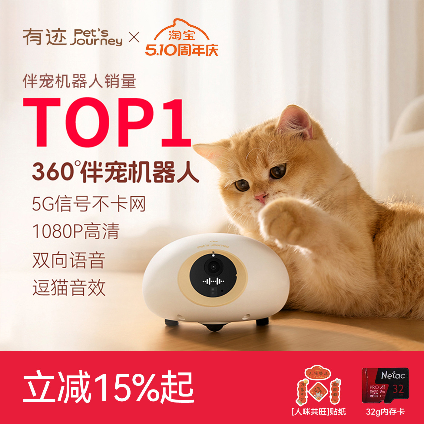 有迹全屋可移动摄像头无线摄影头家用智能行走陪伴宠…