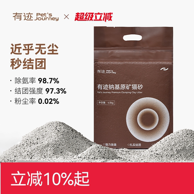 有迹高端钠基膨润土秒结团猫砂