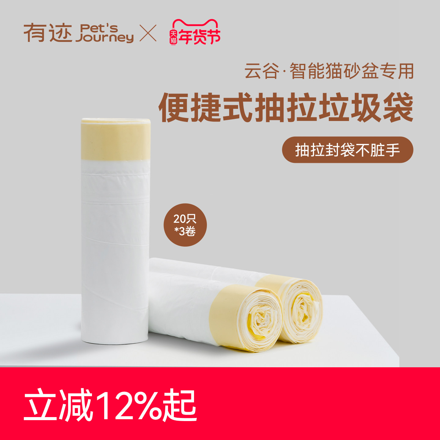 有迹智能猫厕所猫砂盆专用大容量抽拉式拉手垃圾袋3卷加厚5KG承重,宠物/宠物食品及用品,拾便袋/拾便器,淘宝优惠券,粉丝福利购,淘宝优惠卷