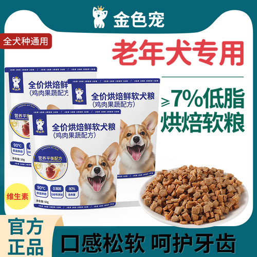 金色宠全价烘焙软粮高蛋白