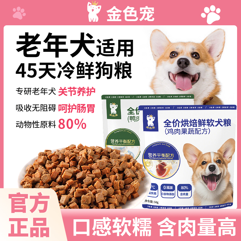 金色宠狗粮蛋白丰富营养好吸收