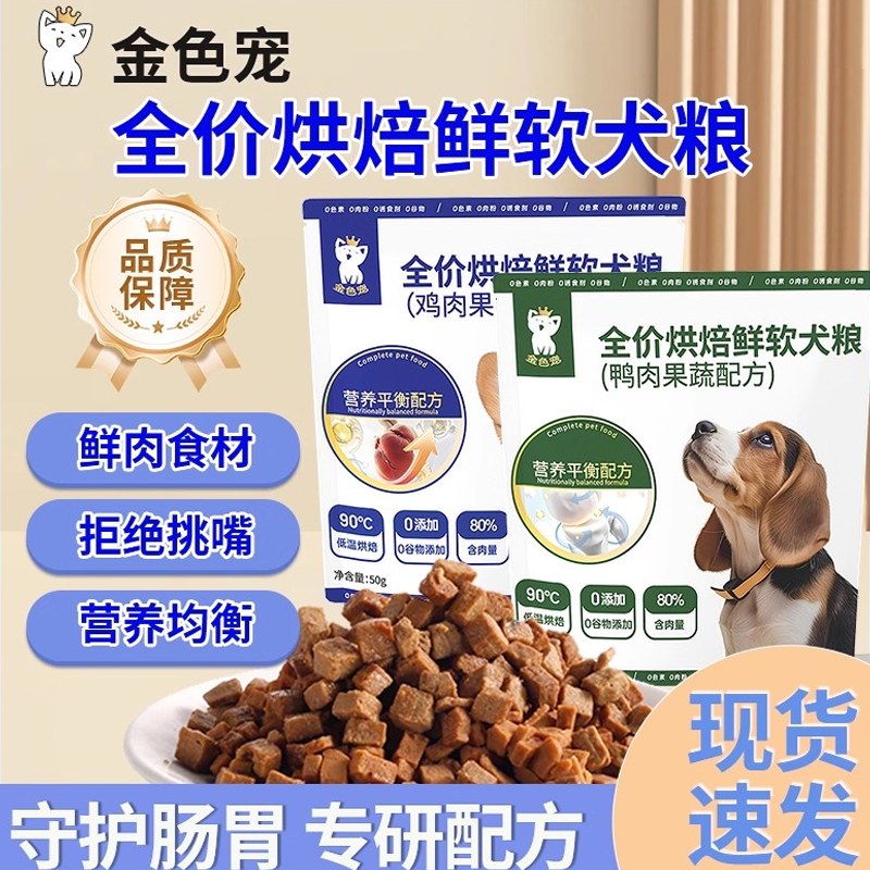 金色宠狗粮蛋白丰富营养好吸收