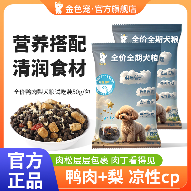 【官方正品】金色宠多维全期全价狗粮科学配比高维营养-长期养护
