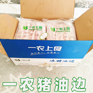 一农上食冷冻猪油边鲜冻生猪肉特色网红烧烤大油边烤肉边肋条商用
