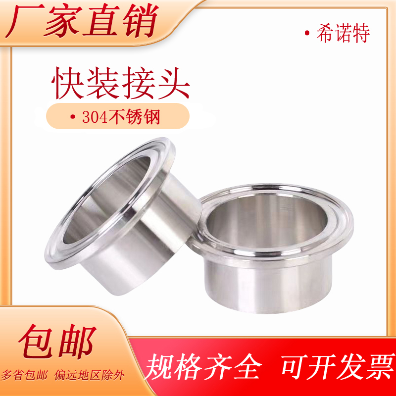 304不锈钢快装卡箍接头快速连接件76焊接卡盘快卡法兰端头卫生级