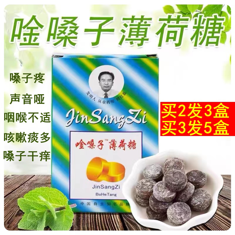 金嗓子润喉糖含片薄荷糖清喉润嗓胖大海糖罗汉果糖金银花含片