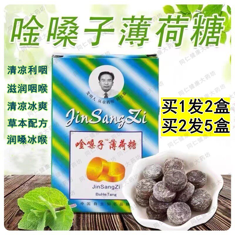 金嗓子含片润嗓喉糖含片薄荷糖金银花润糖胖大海润糖罗汉果清喉