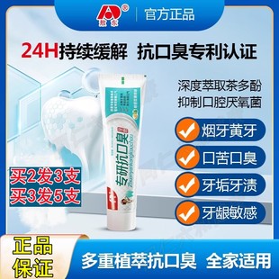 敖东专研抗口臭牙膏去口臭清新口气无氟防蛀清洁牙齿大人儿童
