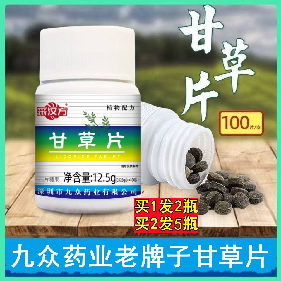 2瓶甘草片正品復方止咳化痰老牌