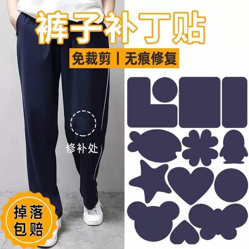 校服补丁贴裤子膝盖布丁破了补洞修复儿童自粘免缝无痕修补神器C