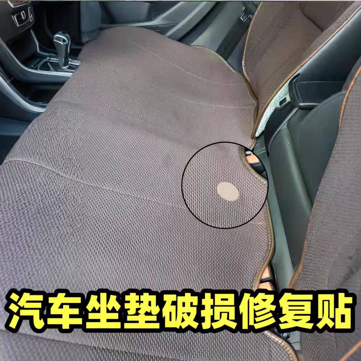 汽车布坐垫破损修复贴烟头烫伤布座椅修补贴小洞布料贴自粘无痕贴