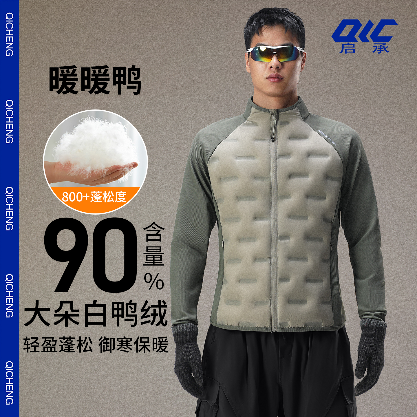 启承羽绒服男女滑雪跑步鸭绒防风外套运动速干冬季冲锋衣内搭内胆