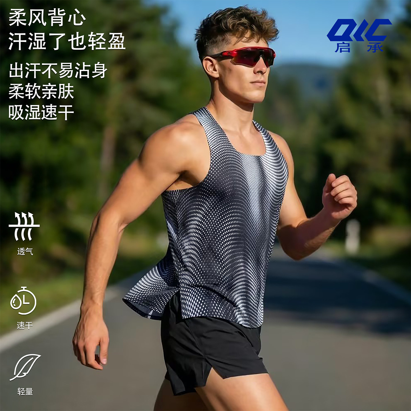 新品丨启承柔风背心男马拉松运动越野跑轻量透气风洞无袖速干背心
