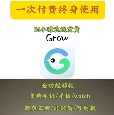 Grow会员-健康贴心好伙伴解锁全功能(平果版支持手机/ipad/WAtch)