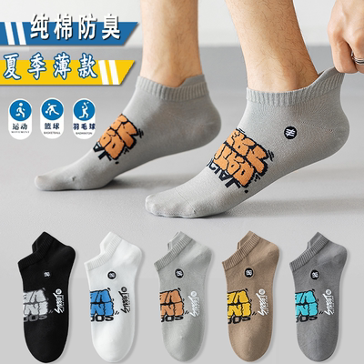 袜子男夏季薄款100%纯棉防臭短袜
