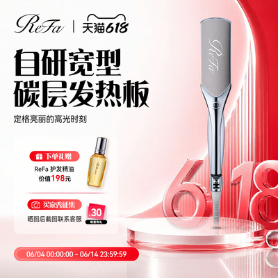 ReFa POWER STRAIGHT IRON PRO直板夹夹板直发卷发两用造型不伤发