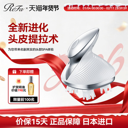 ReFa HEAD SPA 头部按摩仪3D电动头皮清洁舒缓疲劳电动按摩器进口