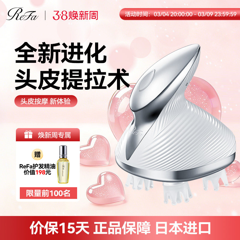 ReFa HEAD SPA 头部按摩仪3D电动头皮清洁舒缓疲劳电动按摩器进口