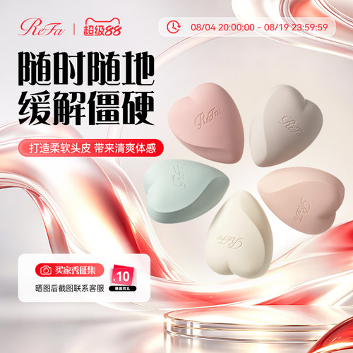 ReFa 黎珐 头皮护理心形头皮按摩梳随身便携式梳干湿两用