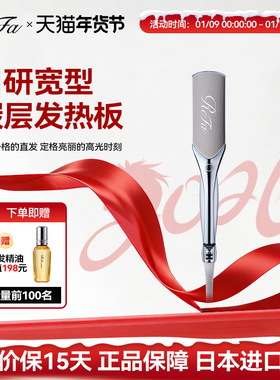 ReFa POWER STRAIGHT IRON PRO直板夹夹板直发卷发两用造型不伤发