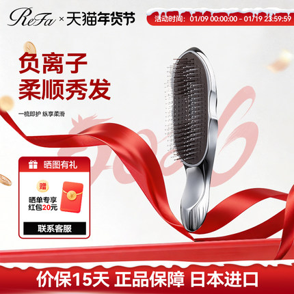 ReFa负离子梳子顺发头皮按摩梳女士家用头发造型面部脸部发型梳