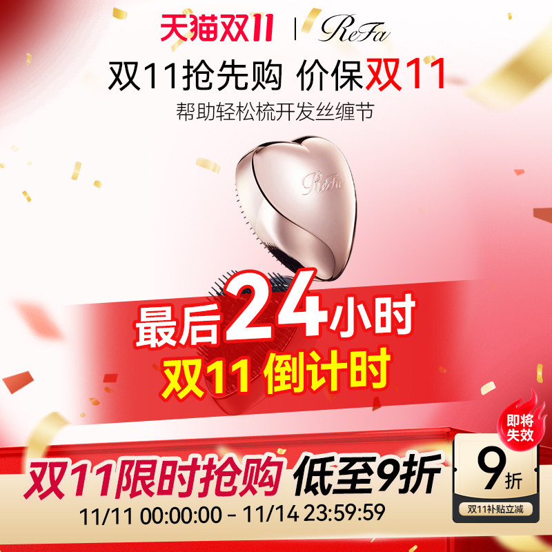 ReFa爱心梳/心形梳礼物家用