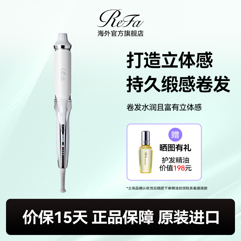 日本ReFa黎珐卷发棒持久定卷