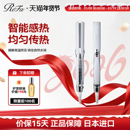 ReFa STRAIGHT IRON PRO直板夹夹板直发卷发两用造型不伤发礼盒装