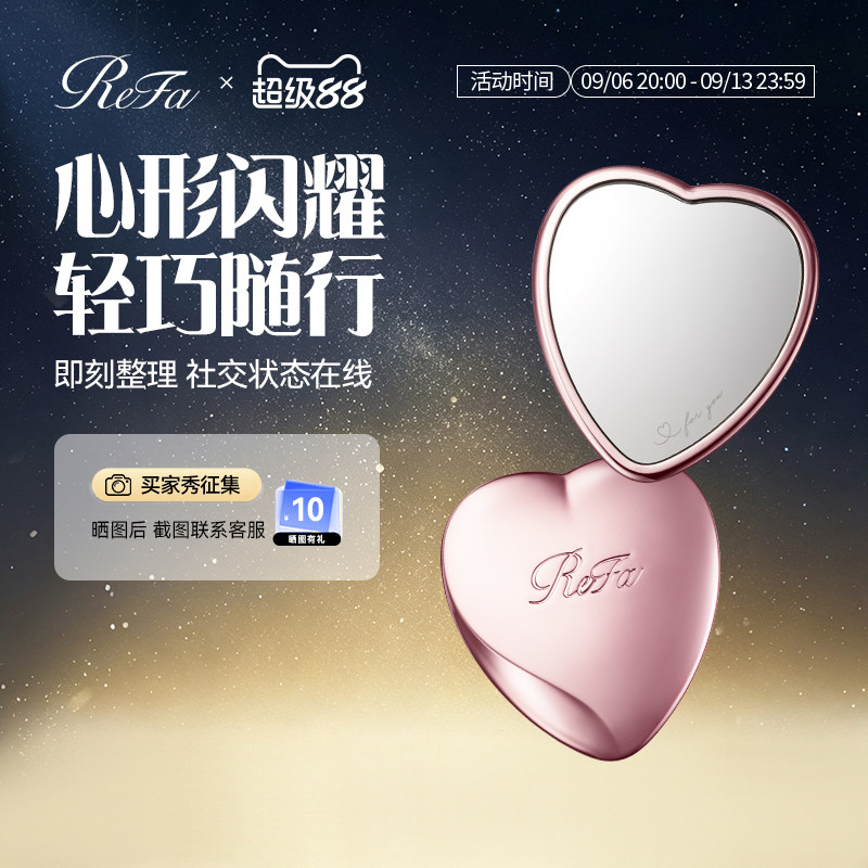 ReFa黎珐 HEART MIRROR便携式化妆镜心形爱心小镜子送女友伴手礼