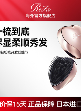 ReFa黎珐爱心形梳柔顺长发随身便携式女梳子面部脸部造型发梳礼物