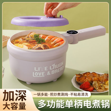多功能电煮锅家用学生宿舍蒸煮一体式食小煮锅小型泡面锅小火锅