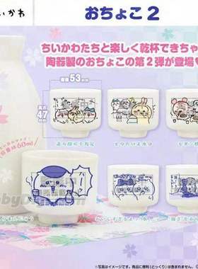 限购5/1月全款预售日版parade 表情包Chiikawa陶瓷杯2清酒杯水杯