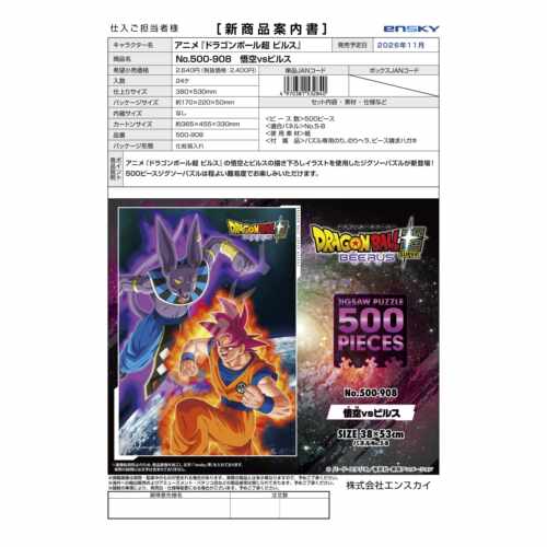 预订 龙珠超 悟空 比鲁斯 500片拼图 W02612 需补邮