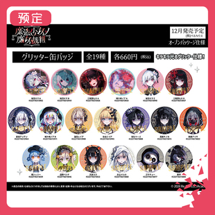 预订 BH 魔法少女的魔女审判 原画 闪吧唧徽章 W02512 周边