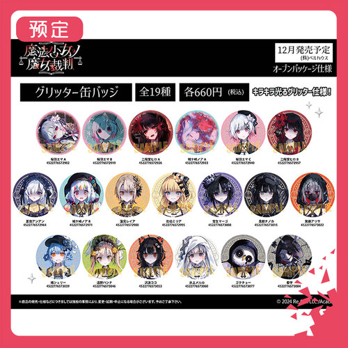 预订 BH 魔法少女的魔女审判 原画 闪吧唧徽章 W02512 周边