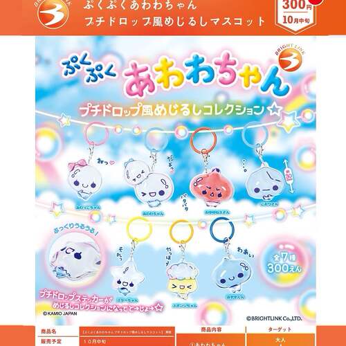 12月预售 Bright Link 早古平成圆鼓鼓水滴酱 雨伞标记