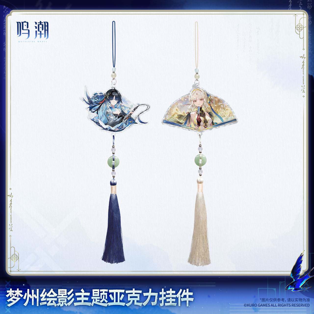 预售需补邮 鸣潮梦州绘影主题亚克力挂件秧秧·玄翎 穗穗款