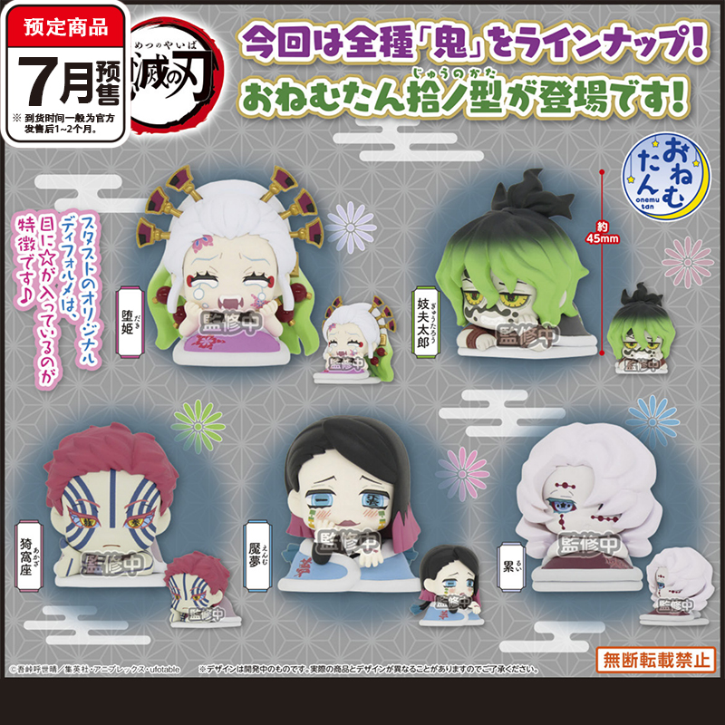 限购五件预售鬼灭之刃趴