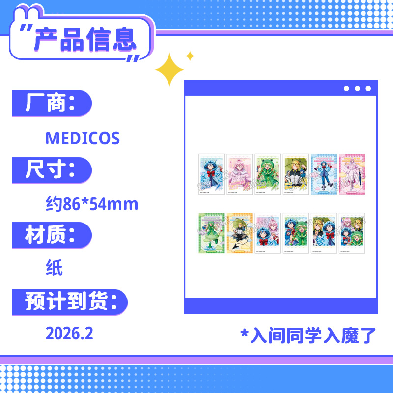 预定入间同学入魔了Med