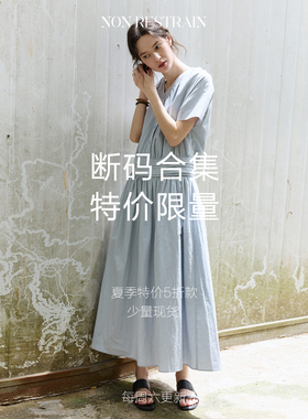 【断码特价】NON RESTRAIN“夏季款合集”断码5折起 - 每周更新