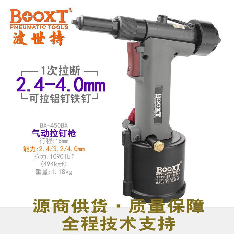 台湾BOOXT直供 BX-450BX机箱用超轻型自吸式拉抽芯铆钉枪气动耐用