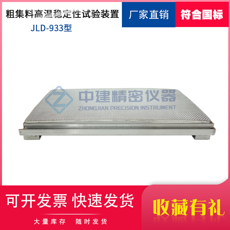 新标准粗集料高温稳定性试验装置试样盘耐热盘耐热金属网
