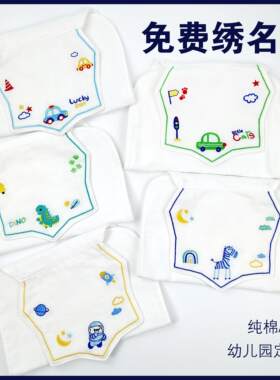 隔汗巾儿童纯棉a类幼儿园绣名字男童女宝宝垫背巾全棉纱布吸汗巾