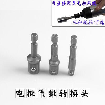 风批头 转换接杆 电动批头 转接头 1/4转1/2 变换头 加长杆